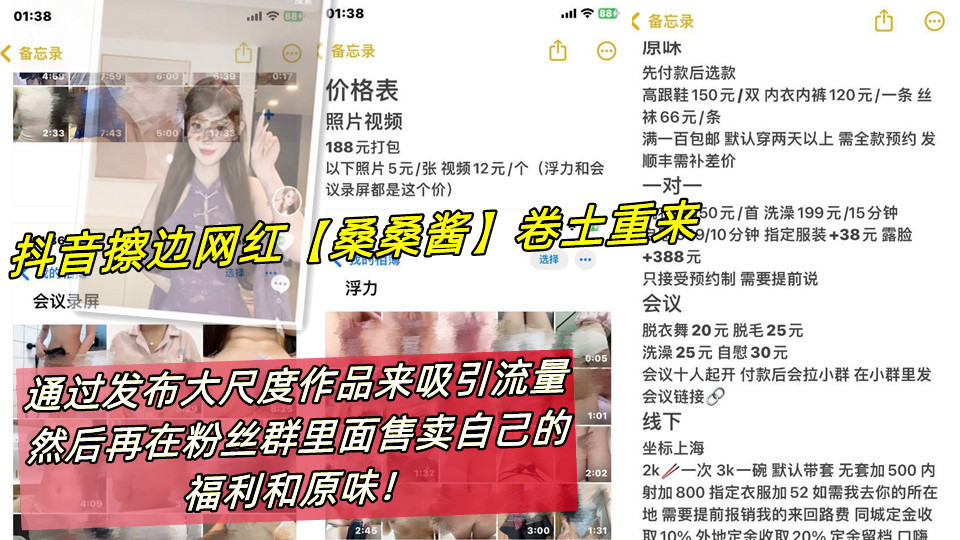 抖音擦边网红【桑桑酱】卷土重来，通过发布大尺度作品来吸引流量，然后再在粉丝群里面