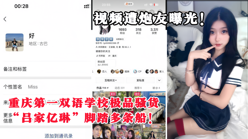 重庆第一双语学校极品骚货【吕家亿琳】脚踏多条船！有男友还在外面约炮，视频遭炮友曝