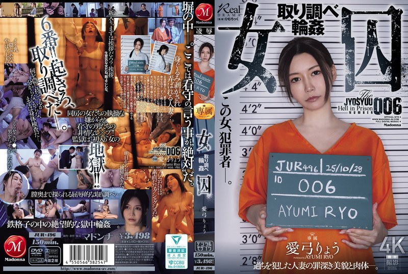JUR-496 【中文】女囚犯~审讯轮奸~爱弓凉
