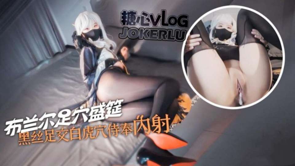 【内射修女】布兰尔的足穴盛筵，黑丝玉足白虎穴侍奉肉棒，淫荡布兰尔被操的骚话连篇，