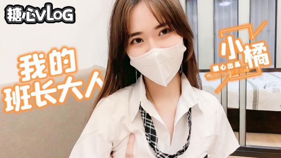 白晢女班长向心仪同学提供特殊服务