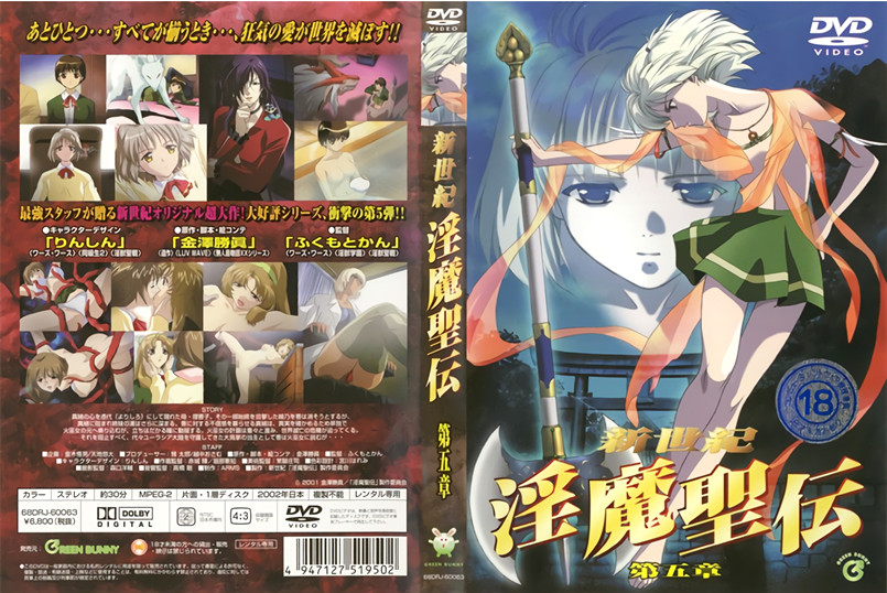 【动漫】新世纪、淫魔圣伝~第五章~GBBH-1055