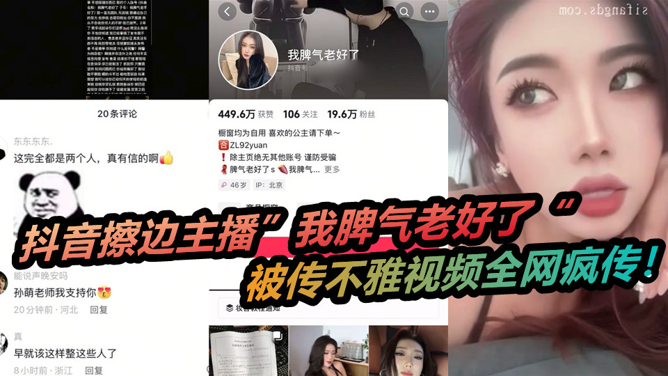 抖音擦边主播”我脾气老好了“被传不雅视频全网疯传！当事人出面避谣，眼尖的看看这是一