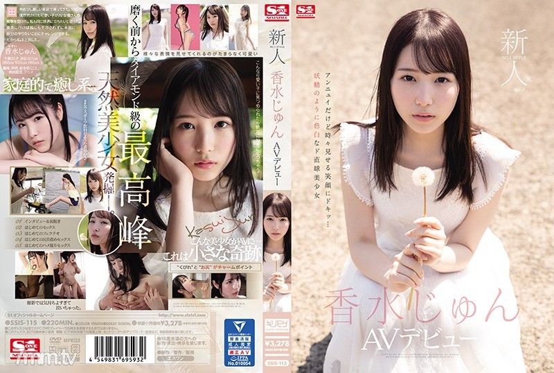 新人NO.1 STYLE AV出道~香水纯~SSIS-115