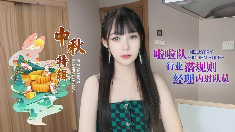 啦啦队行业潜规则，经理内射队员-糖糖