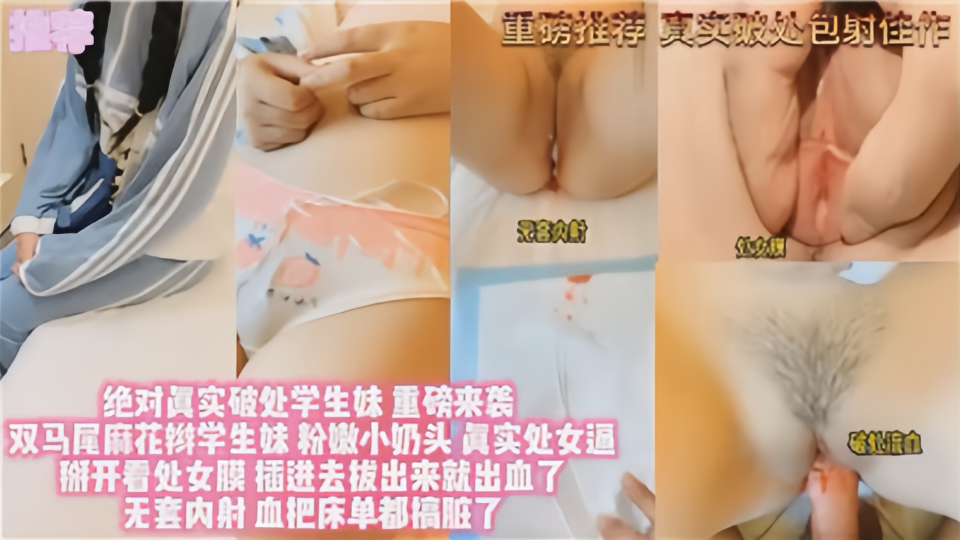 约啪刚成年的处女学生妹