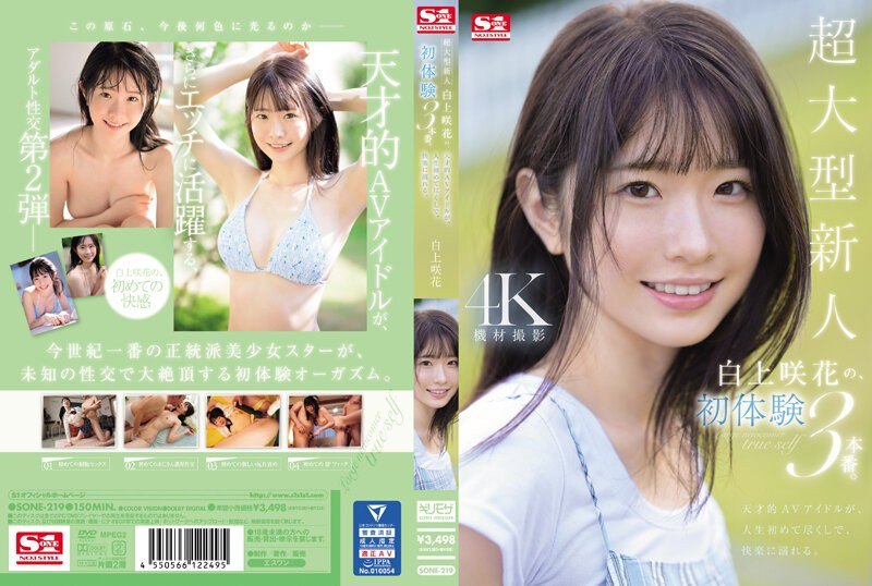 SONE-219【中文】新人 白上咲花的3次初体验、天才AV女优生平第一次享受快乐绝顶高潮~