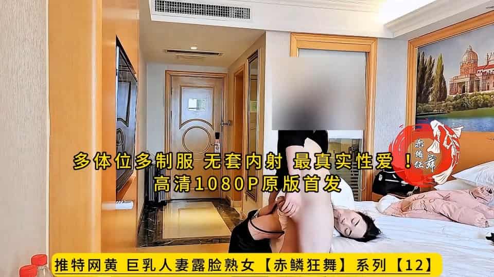 赤鳞狂舞.多体位多制服，无套内射，最真实性爱