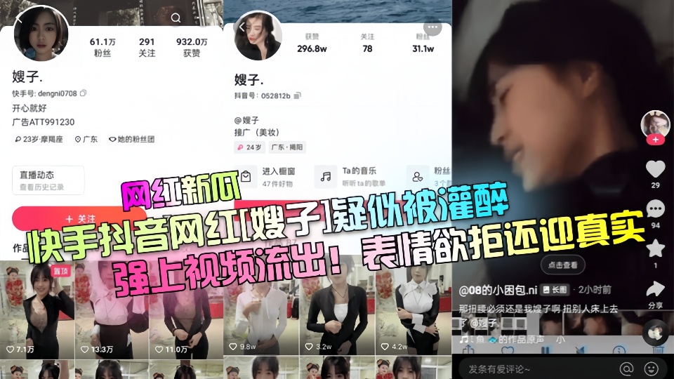 快手抖音网红【嫂子】疑似被灌醉强上视频流出！！
