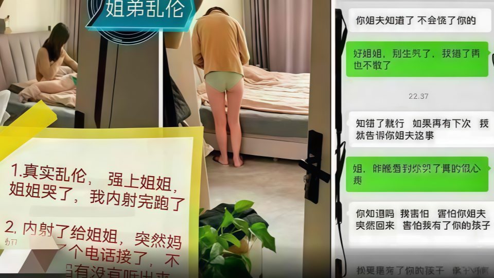 【真实乱伦】强上姐姐，把姐姐操哭了，弟弟操完就跑，姐姐：你姐夫知道不会原谅你的！