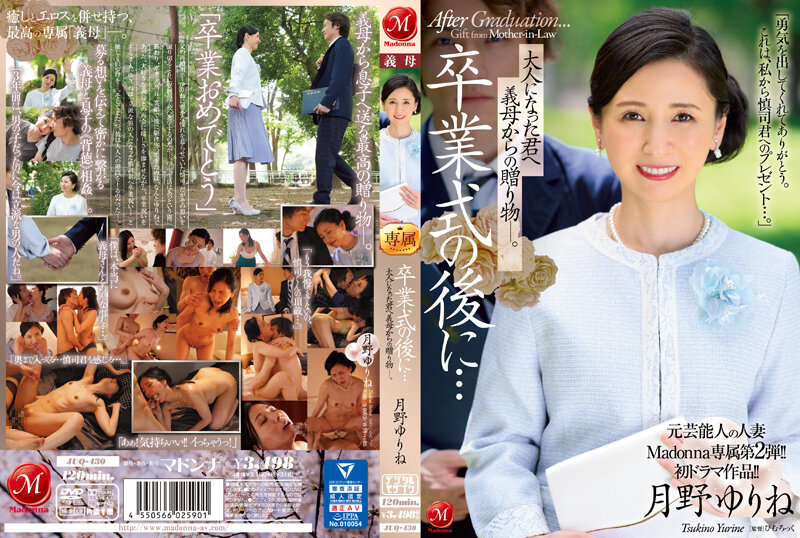 【中文】毕业典礼后…给成为大人的您~继母的赠礼~月野优璃音~JUQ-430