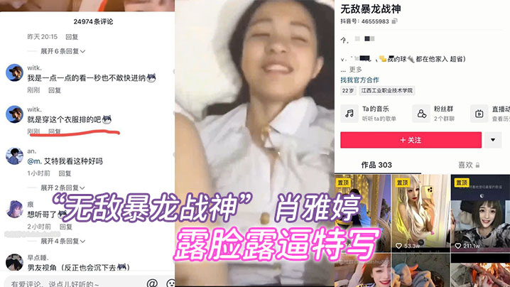抖音网红肖雅婷不雅视频高颜值女神竟沦落成金主胯下性奴