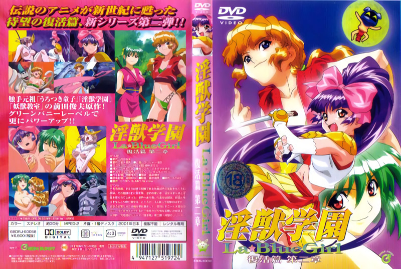 【动漫】淫兽学园 La☆BlueGirl 复活篇~第2章~GBBH-01015