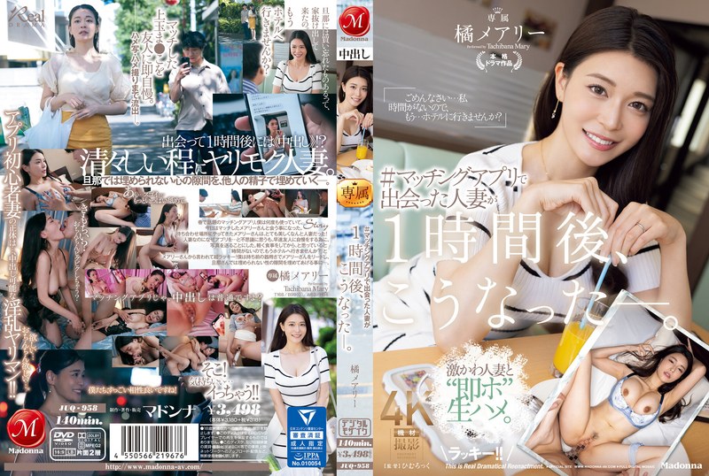 JUQ-958 【中文】在交友应用程式上遇到的已婚女性~1小时后变成了这样~橘玛丽