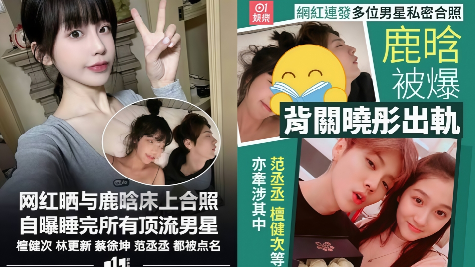 明星大瓜【鹿晗-司晓迪】被曝多次约炮，性爱流出，大屁股真的很奈斯