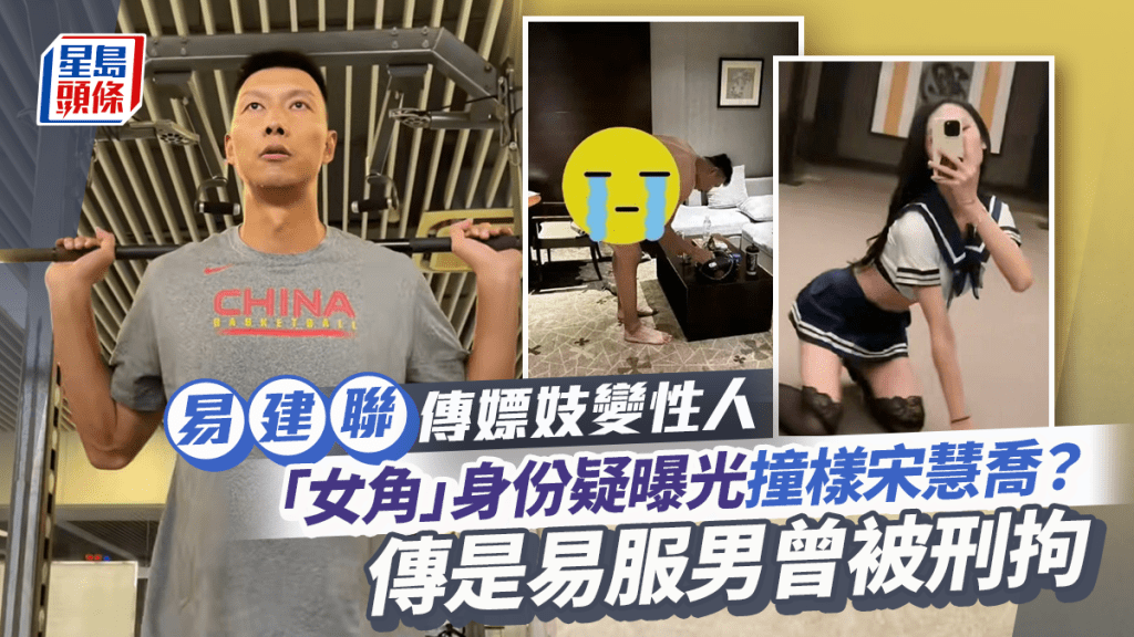 【老瓜新吃】前中国男篮一哥【易建联】疑似嫖娼被曝！被爆出在酒店的裸照和身份证照片