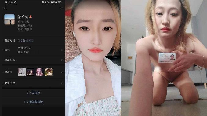 宁夏同心县拜金女【冶立梅】开直播没钱买好手机，裸贷借钱2.2W后无力偿还直接曝光裸照