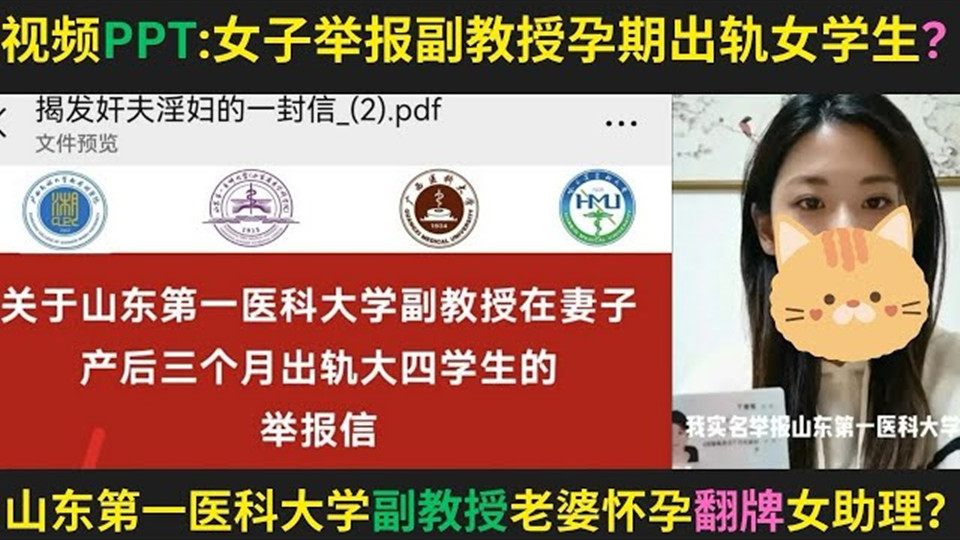 【网曝吃瓜】山东医科大学生物学副教授【许铎】被其妻子实名举报出轨女大学生并将“小