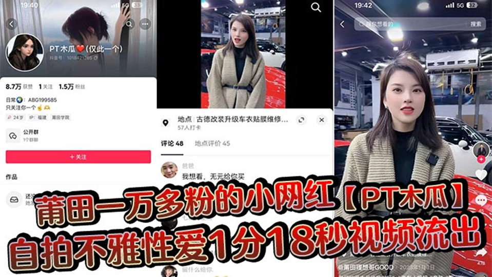 莆田一万多粉的小网红【PT木瓜】自拍不雅性爱1分18秒视频流出！这大木瓜被操的满脸笑