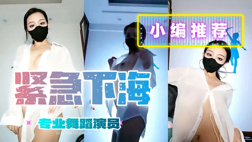 流鼻血推荐，专业舞蹈演员下海脱衣跳艳舞了，不愧是专业学舞蹈的，舞蹈功底秒杀绝大部