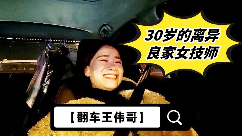 【翻车王伟哥】足浴会所撩妹，30岁的离异良家女技师，2300元约到酒店啪啪，老套路滑套