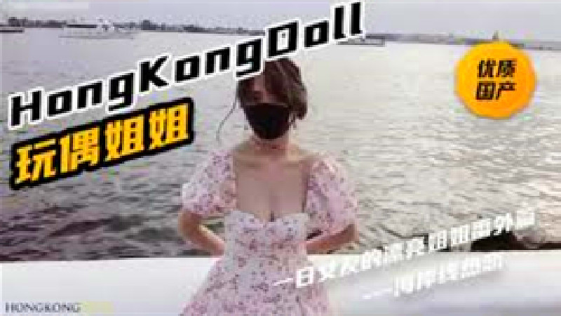 【玩偶姐姐】一日女友的漂亮姐姐~番外篇~海岸线热恋