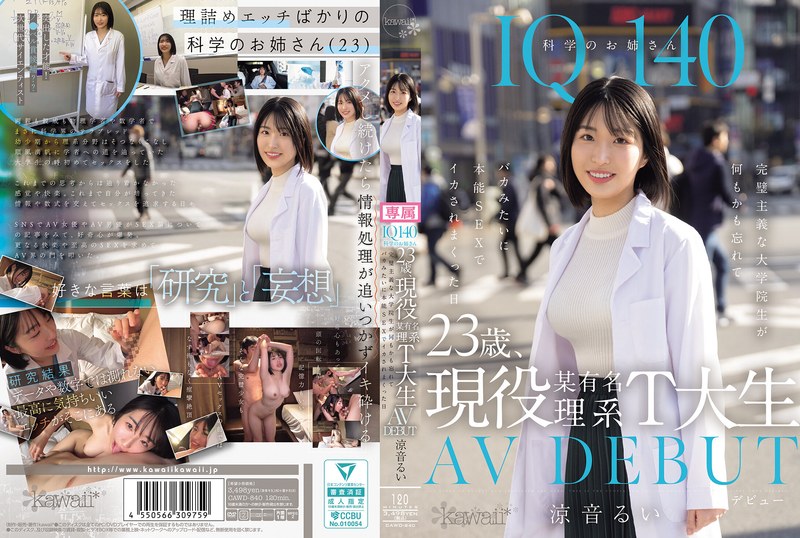 CAWD-840 【中文】IQ140科学姐姐23岁~现役某知名理工大学生AV初登场~完美主义的研究生
